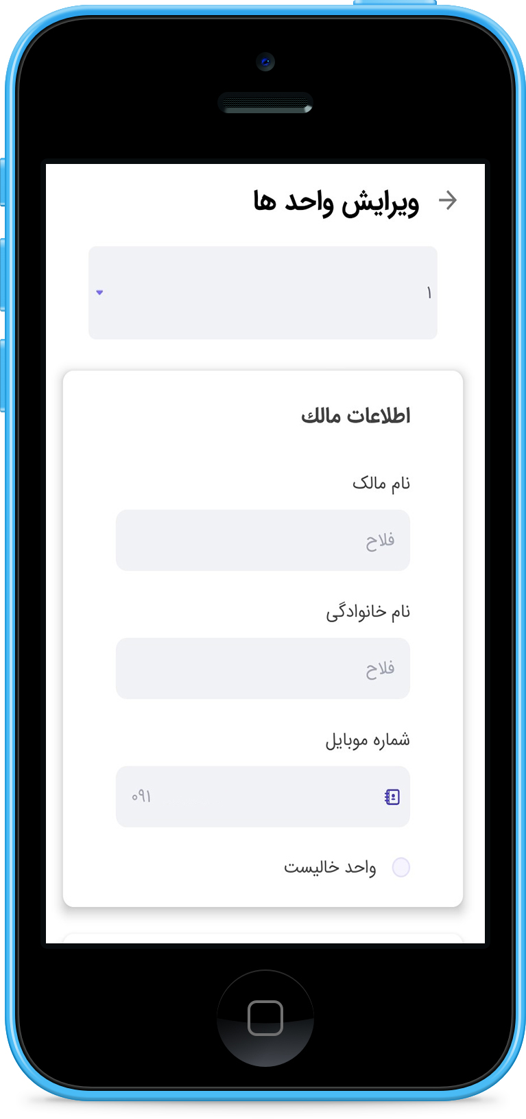اطلاعات مالک